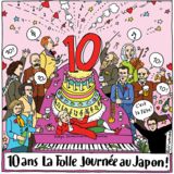 ラ・フォル・ジュルネ・オ・ジャポン「熱狂の日」2014 「10回記念 祝祭の日 Jours de Fetes」
