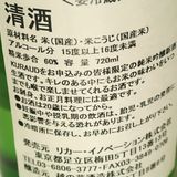 日本酒選びに失敗しない！日本酒のラベルを見る３つのポイント | KURAMAGA（クラマガ）