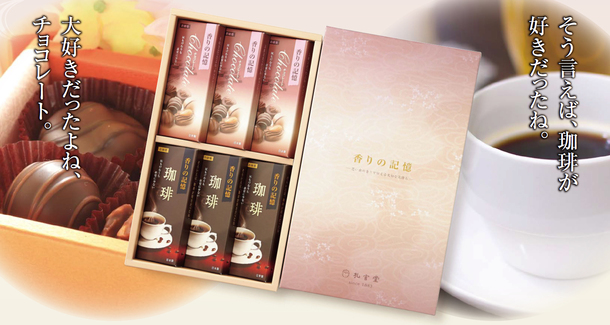 香りの記憶ギフトセットA ~珈琲とチョコレート~株式会社孔官堂