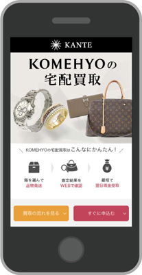 ブランド品専門のフリマアプリ「KANTE(カンテ)」