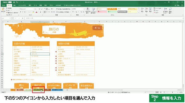 「タブ」で画面を切り替えそれぞれの情報を追記【dynabook × Microsoft Office】