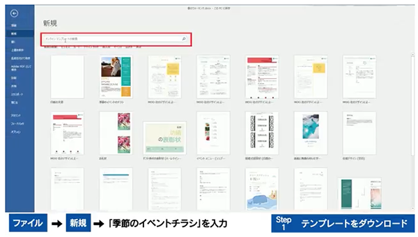 Wordにははじめから「テンプレート」（定型）が用意されている【 dynabook × Microsoft Office 】