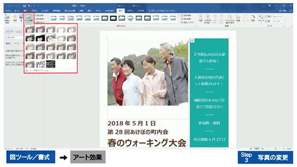 Wordの機能を使えば、写真加工も簡単に行うことができます【 dynabook × Microsoft Office 】