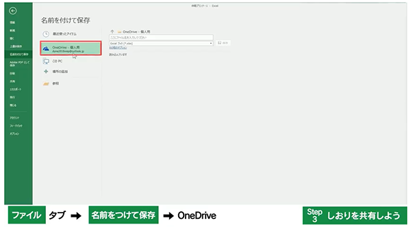 OneDriveへの保存【dynabook × Microsoft Office】