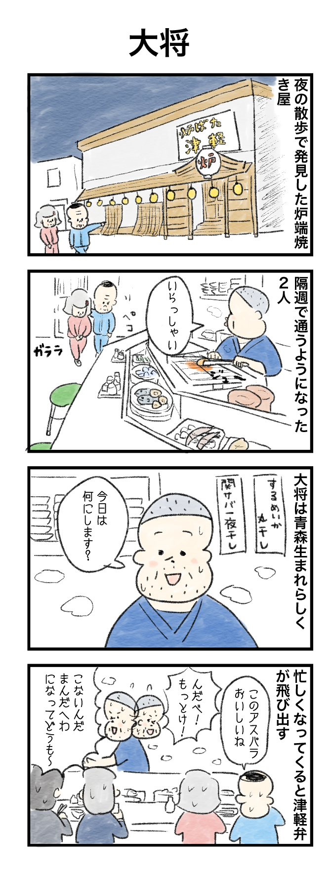 今日の泉谷さん【22】 作：カワサキヒロシ（ごとお日漫画）