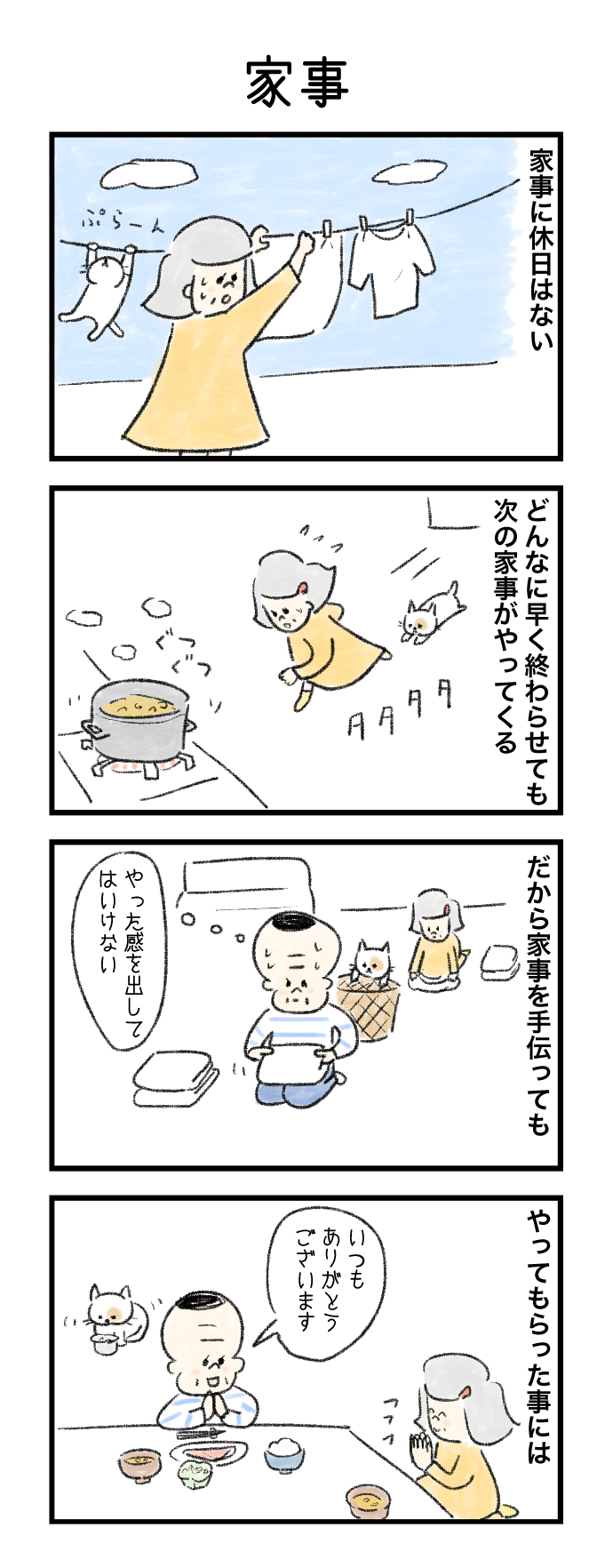 今日の泉谷さん【24】 作：カワサキヒロシ（ごとお日漫画）