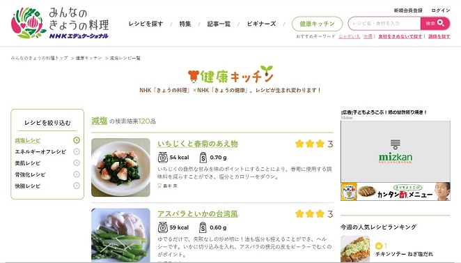 NHKサイトみんなのきょうの料理